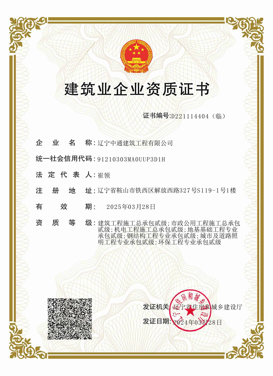 建筑工程施工总承包