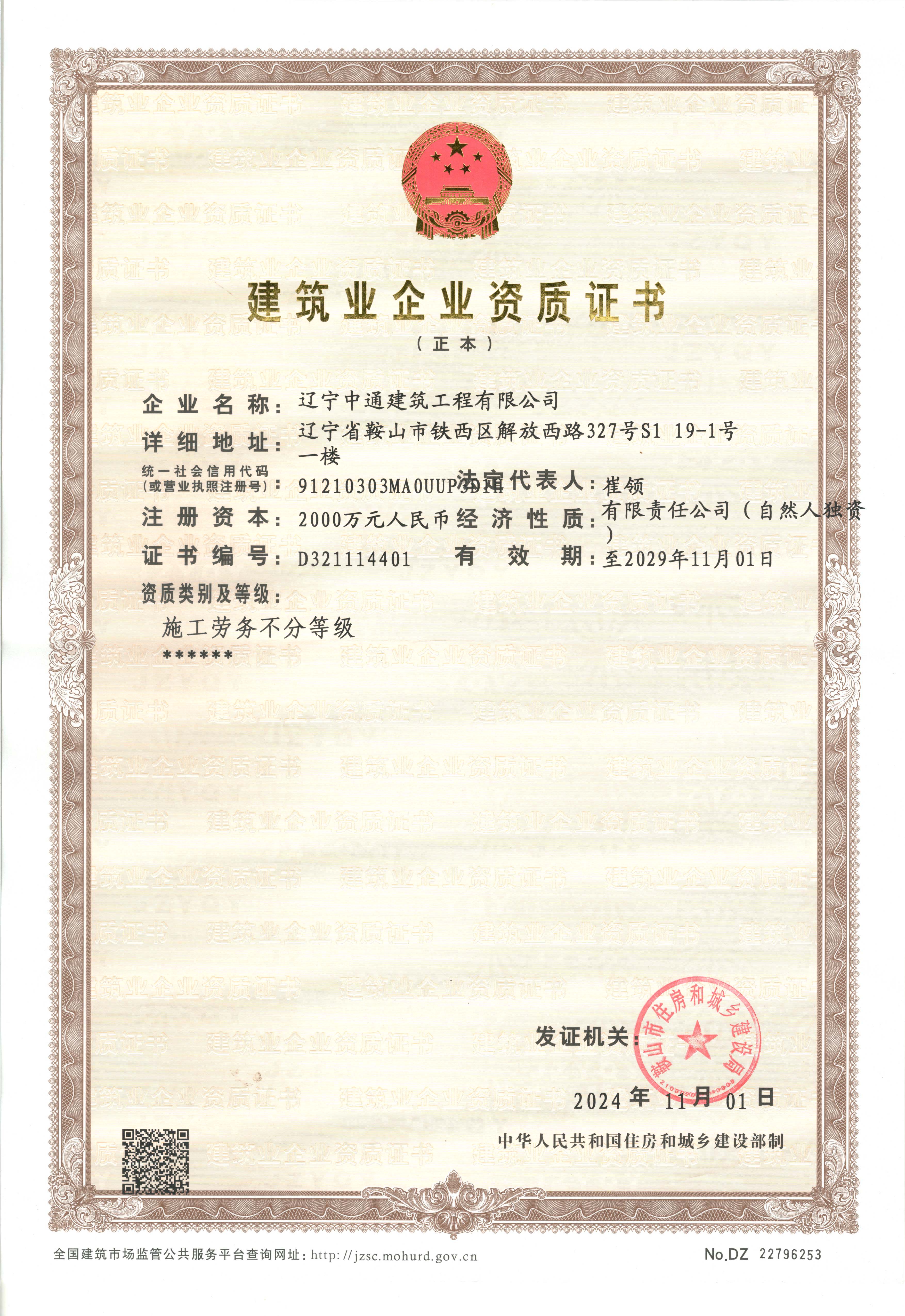 建筑工程施工总承包