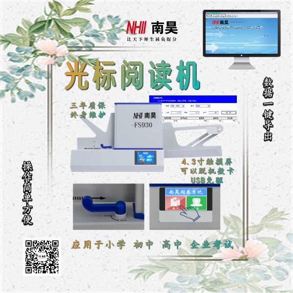 阅卷机报价FS930