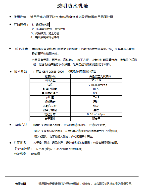 透明防水乳液