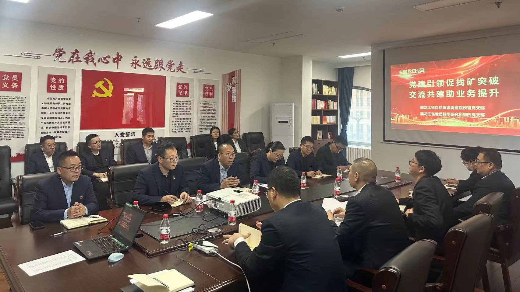 党 建引 领促找矿突破 交流共建助业务提升