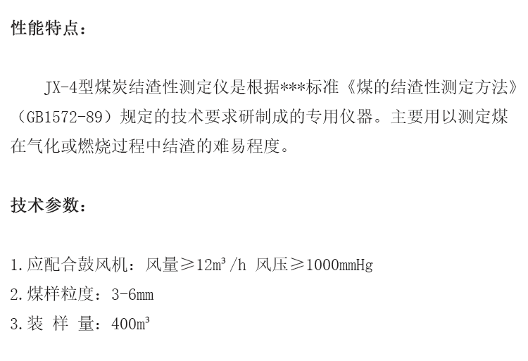 煤炭結(jié)渣性測(cè)定儀