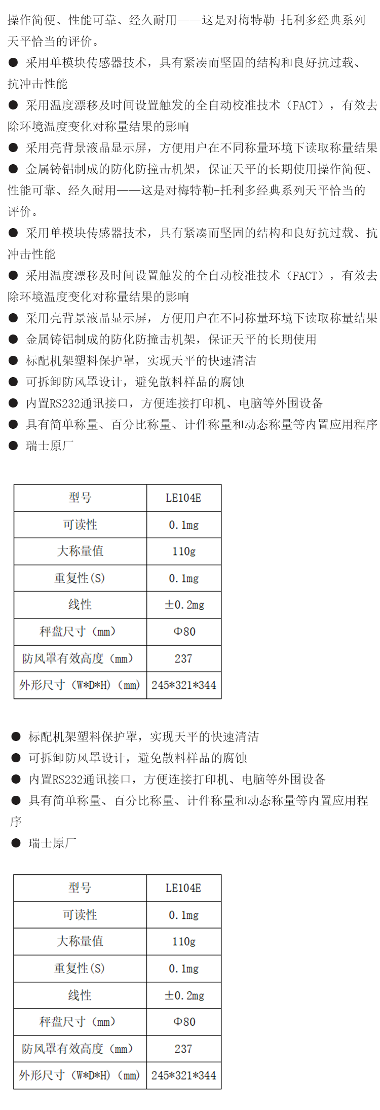 LE104E梅特勒電子天平 萬分之一精密天平