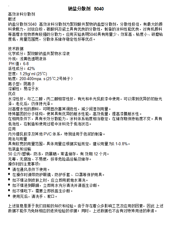 钠盐分散剂