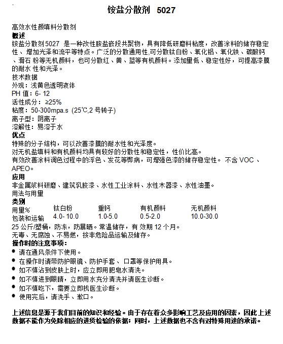 铵盐分散剂
