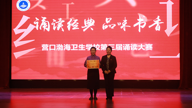 营口渤海卫生学校