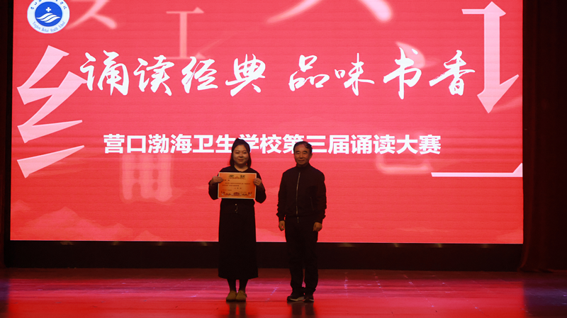 营口渤海卫生学校