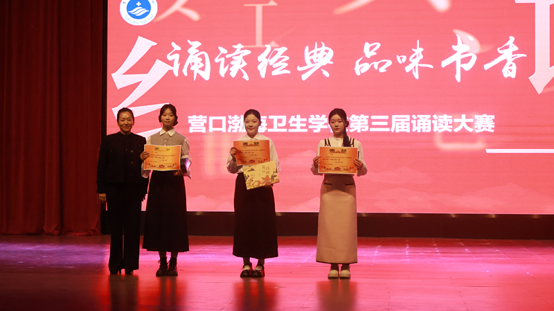 营口渤海卫生学校