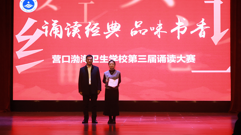 营口渤海卫生学校
