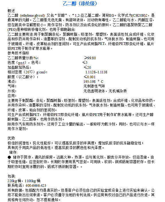 乙二醇涤纶级