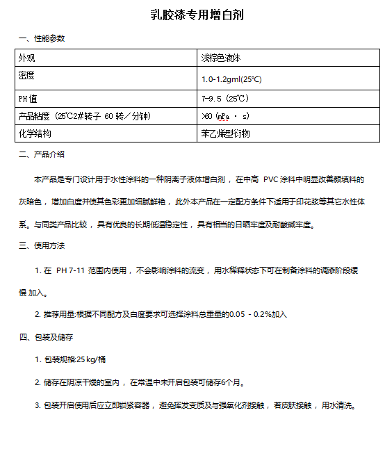 增白剂