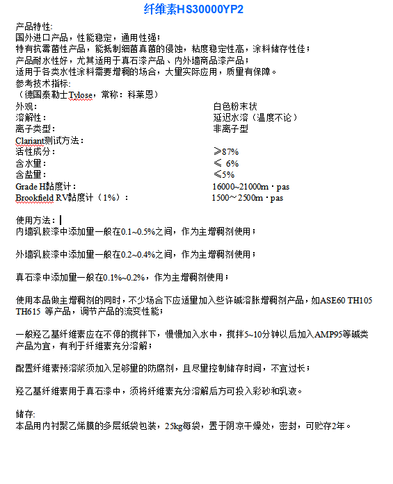 纤维素HS30000YP2