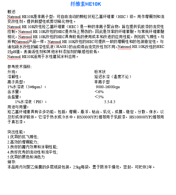 纤维素HE10K