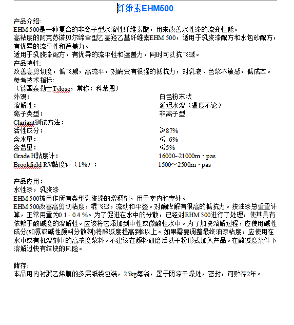 纤维素EHM500