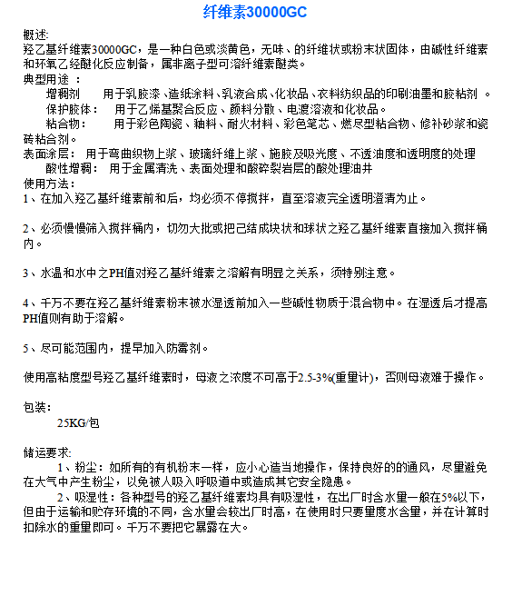 纤维素30000GC