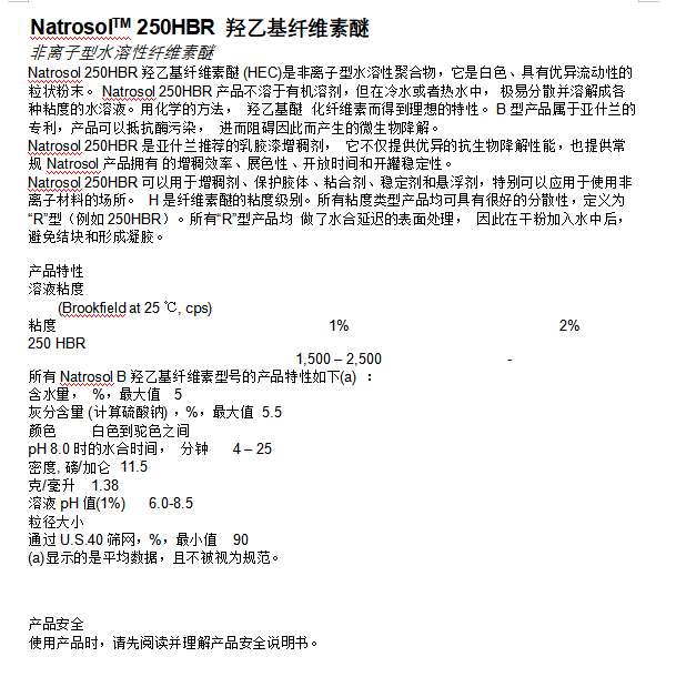 纤维素250HBR