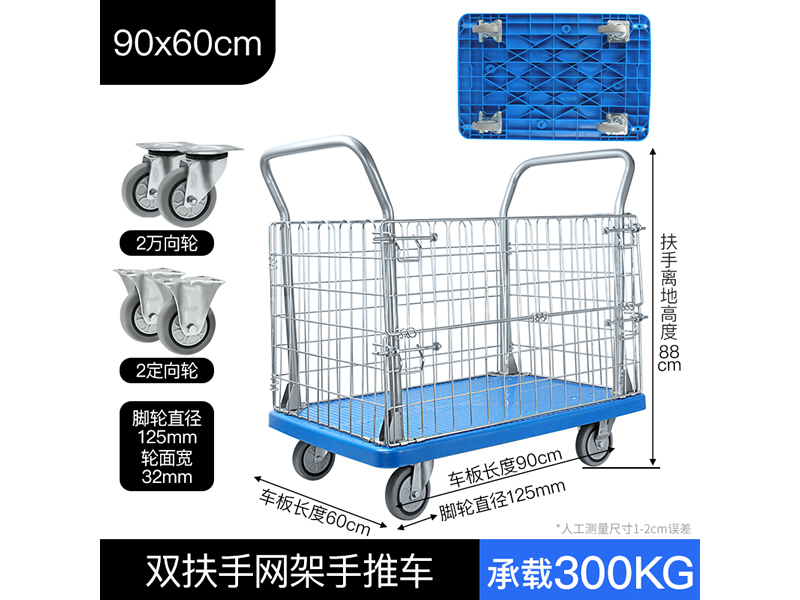 双扶手网架手推车