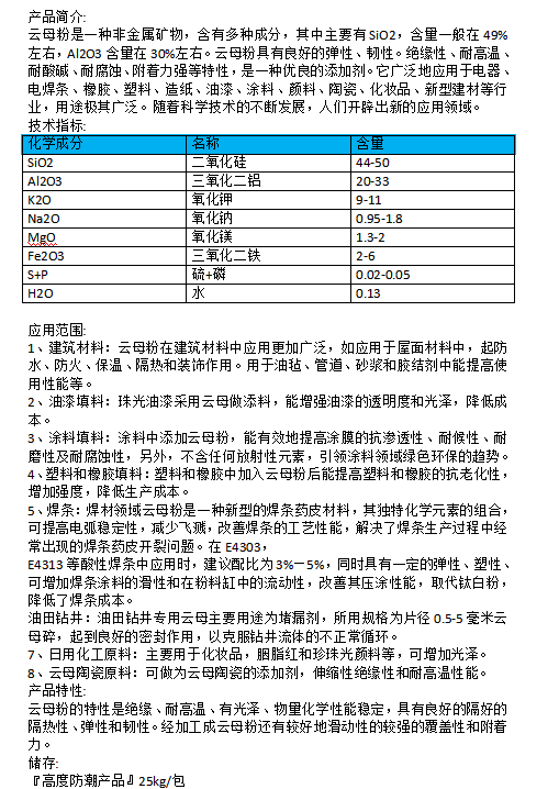 云母粉