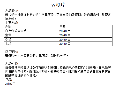 云母片