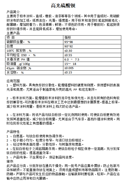 高光硫酸钡