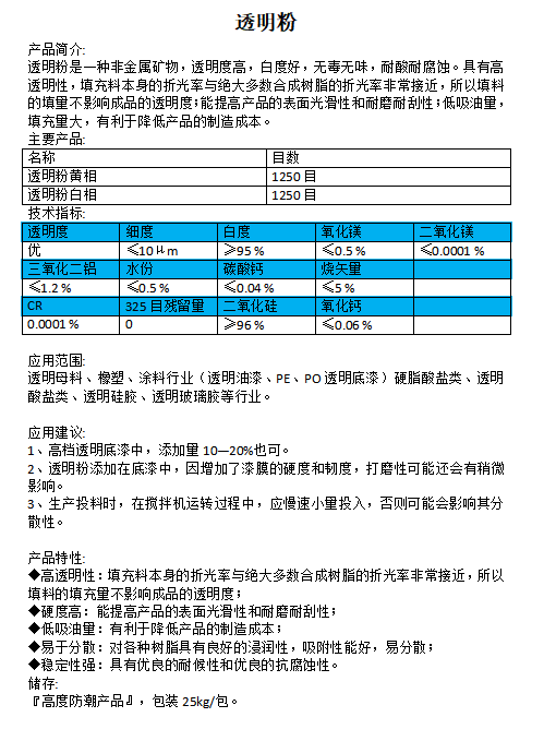 透明粉