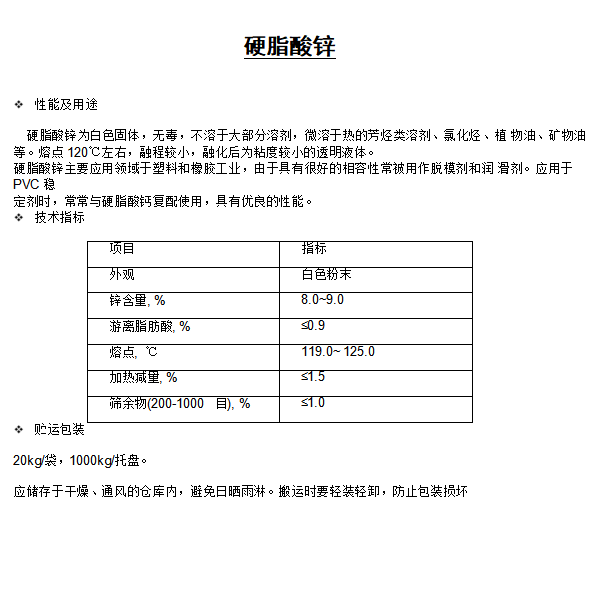 硬脂酸锌