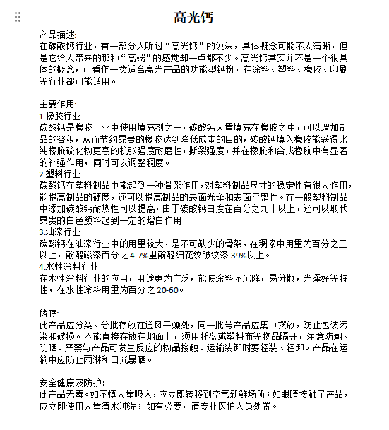 高光钙