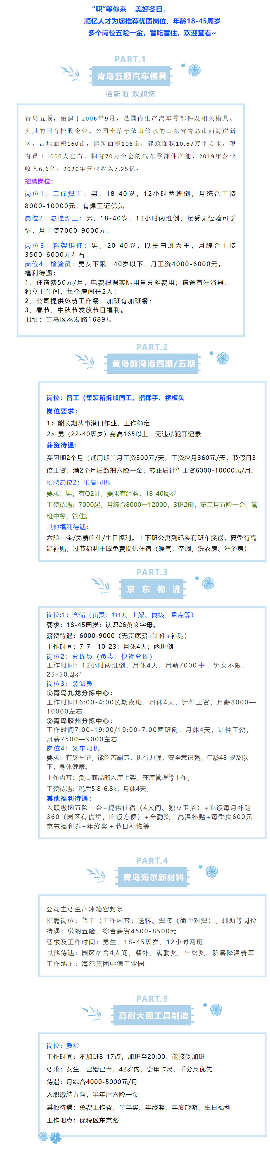 青岛开发区劳务派遣