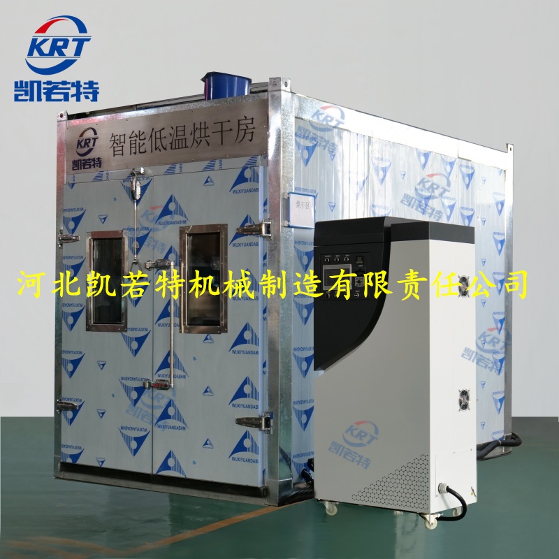 智能超低温烘干房