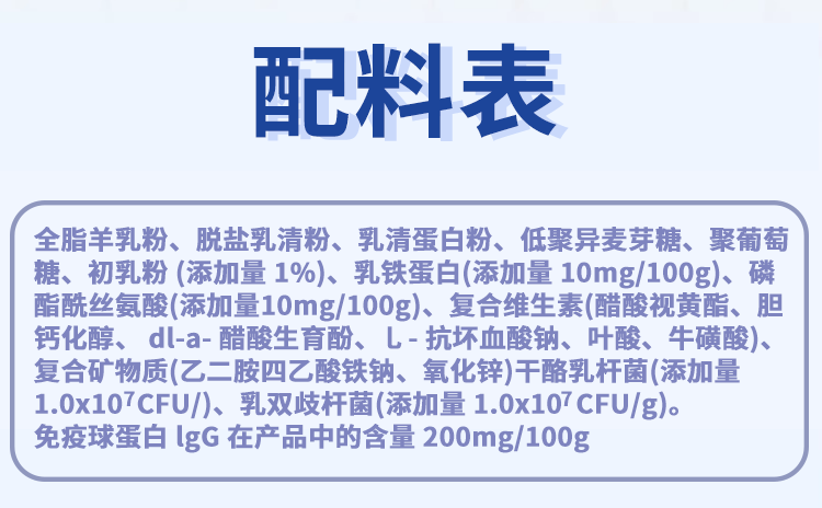 免疫球蛋白配方羊奶粉