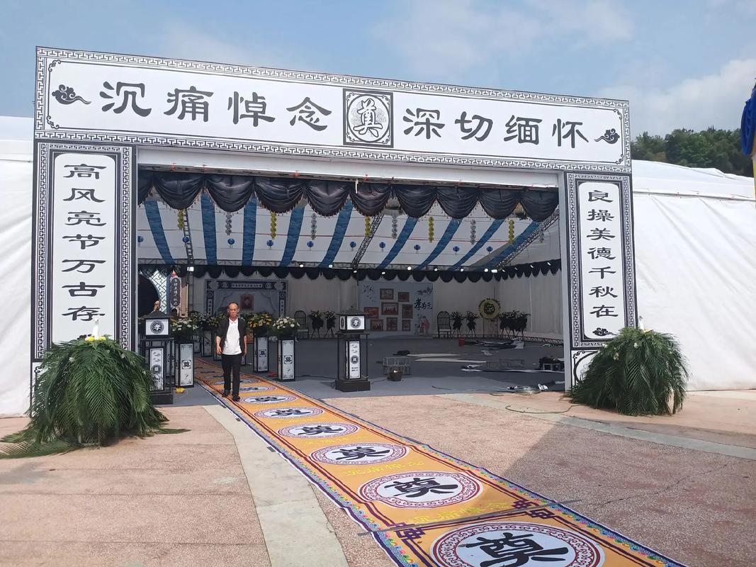 丧葬搭棚