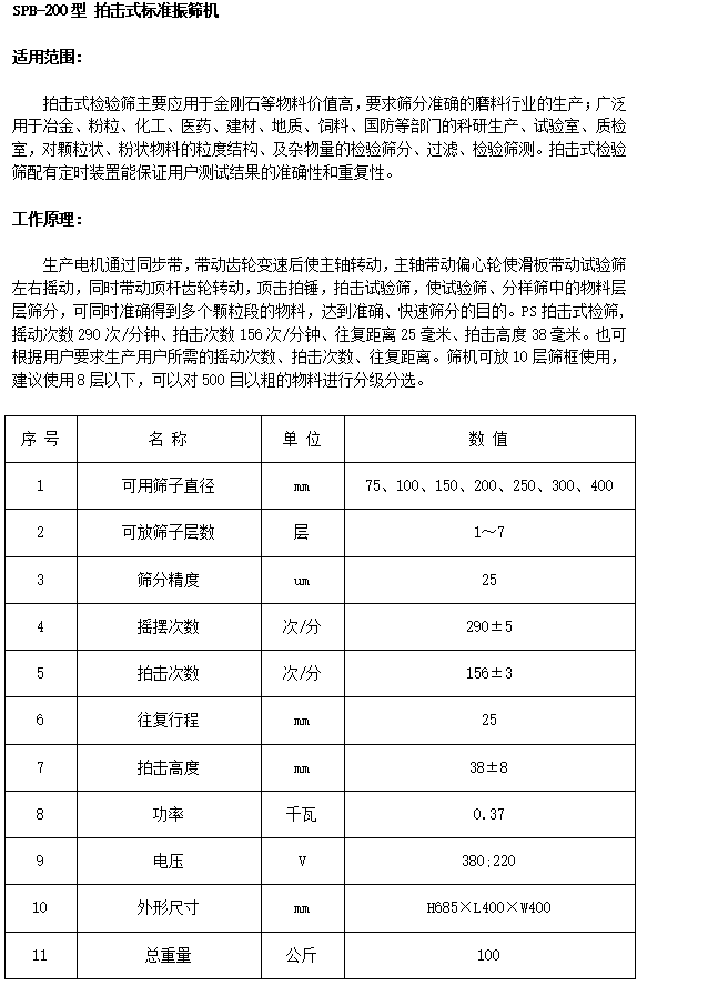 拍擊式標準振篩機