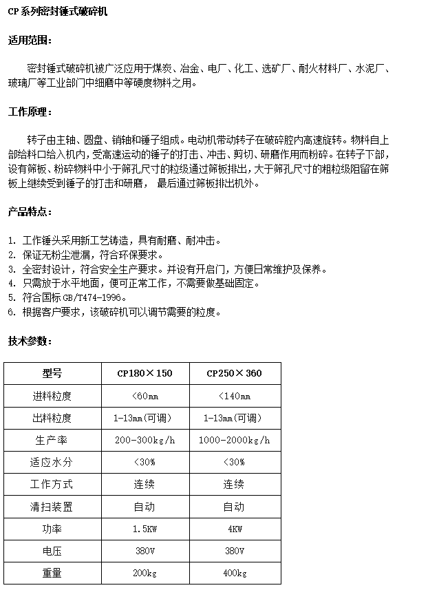 GJ系列密封式化驗制樣粉碎機