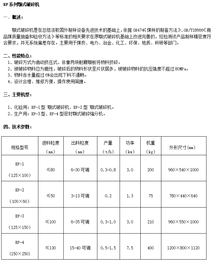 EP顎式破碎機(jī)