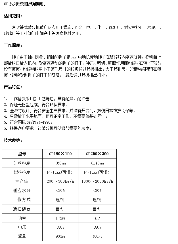 CP系列密封錘式破碎機(jī)