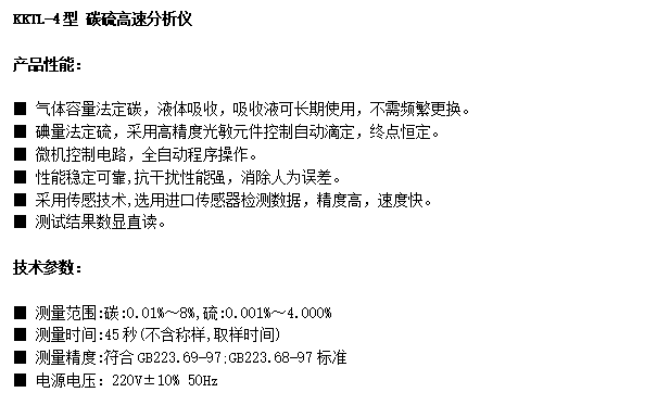 KKTL-4型碳硫高速分析儀