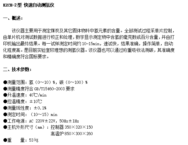 KZCH-2型快速自動(dòng)測(cè)氫儀