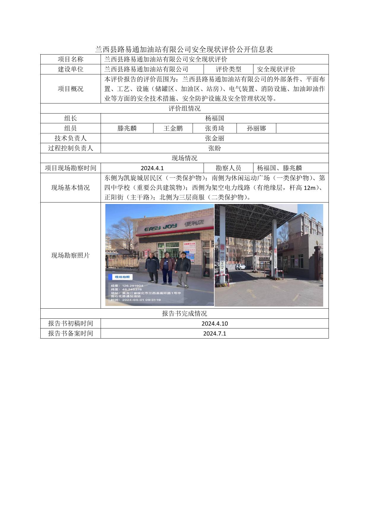 公示项目