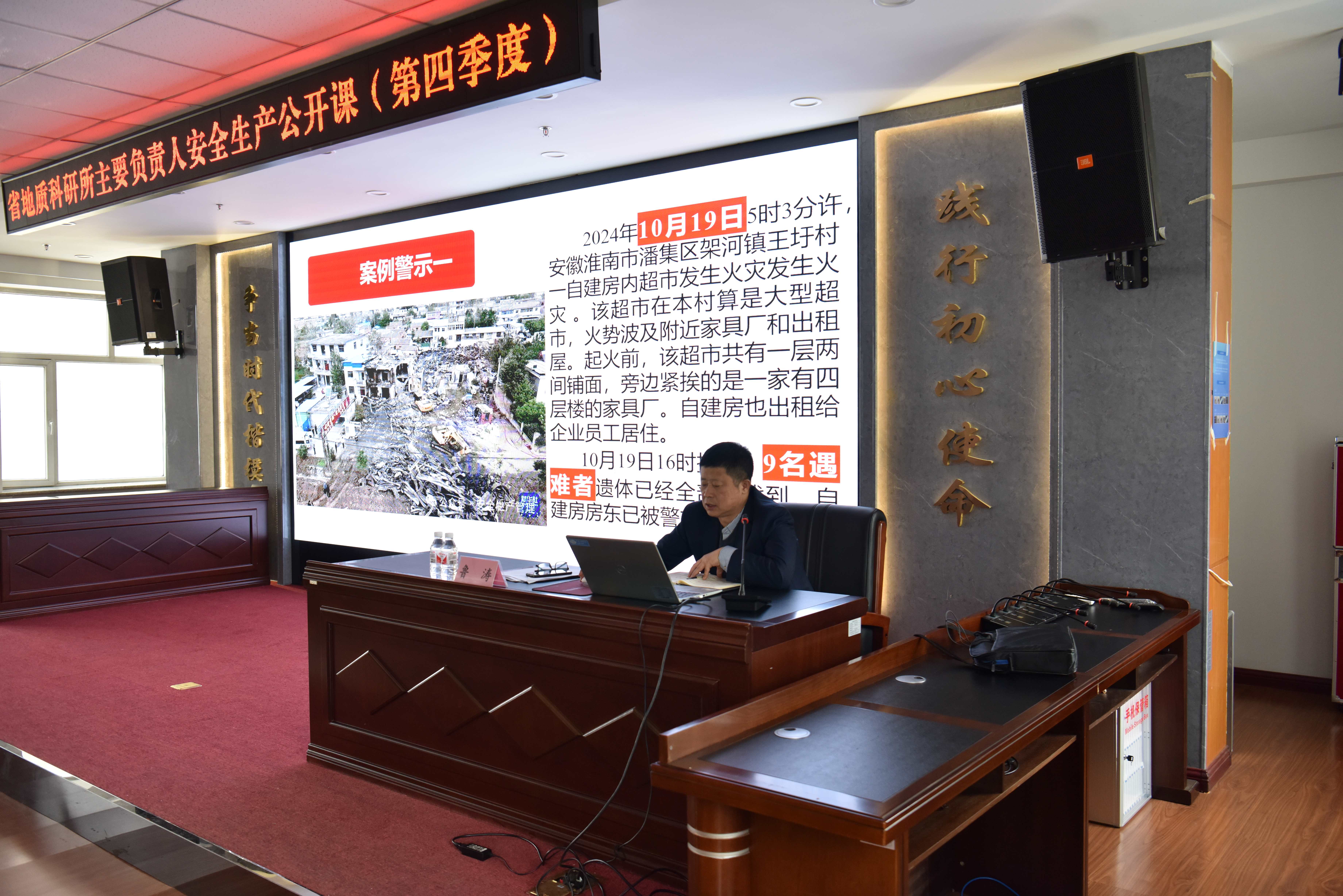 黑龙江省地质科学研究所开展安全生产公开课