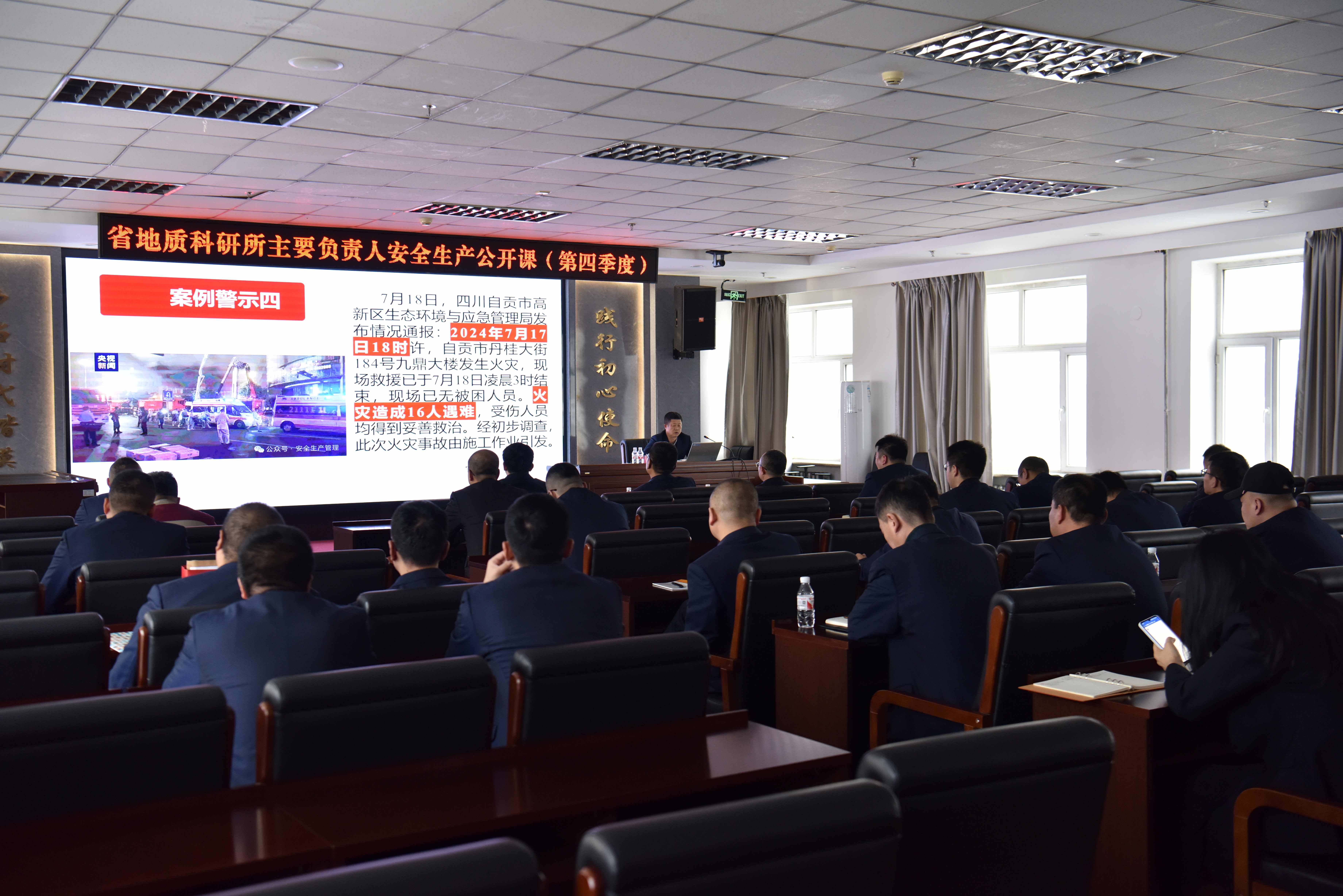 黑龙江省地质科学研究所开展安全生产公开课