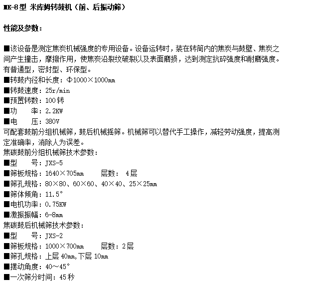 MK-8型米庫姆轉(zhuǎn)鼓機(jī)（前、后