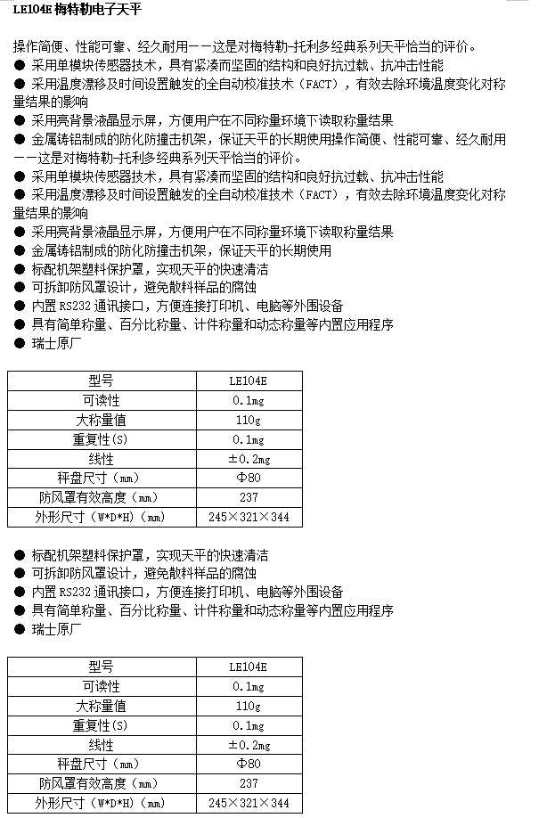 LE104E梅特勒電子天平 萬(wàn)分之一精密天平