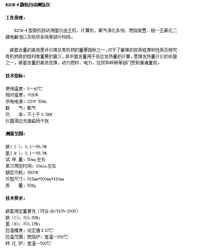 KZCH-4型微機(jī)自動測氫儀