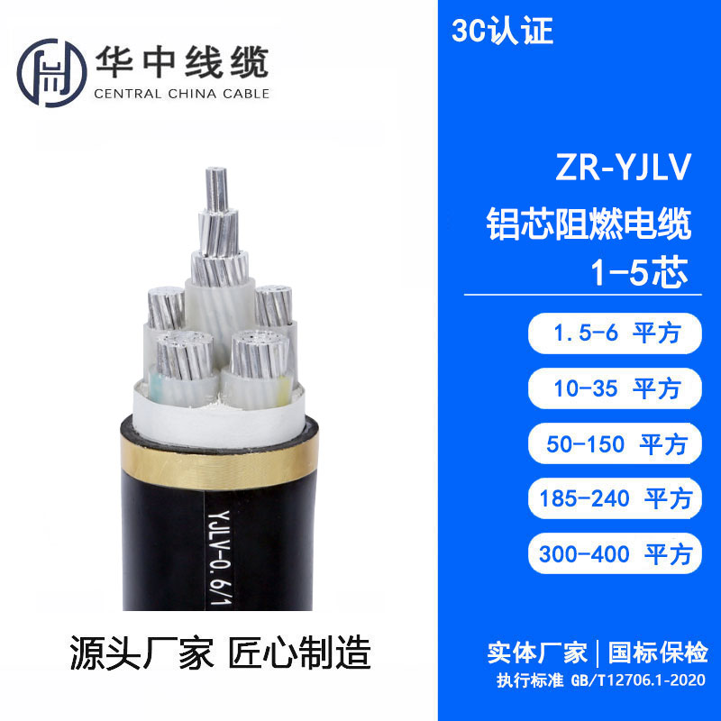 ZR-YJLV1*50鋁電纜價(jià)格