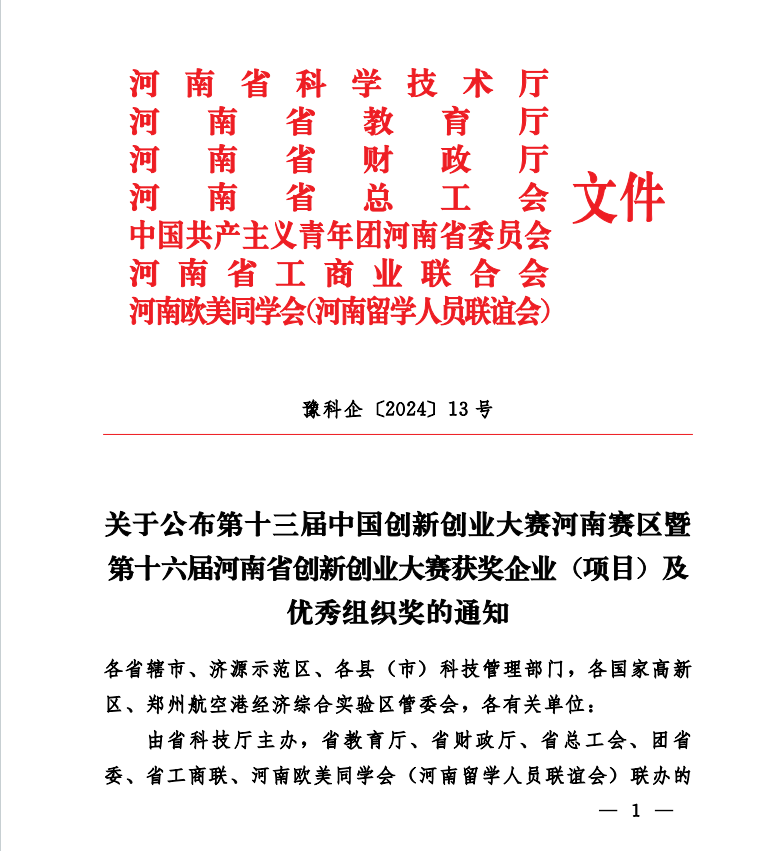 省创新创业大赛获奖