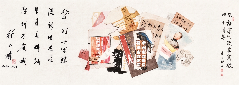 Jin Hui Dui - Shenzhen Reform and Opening Up