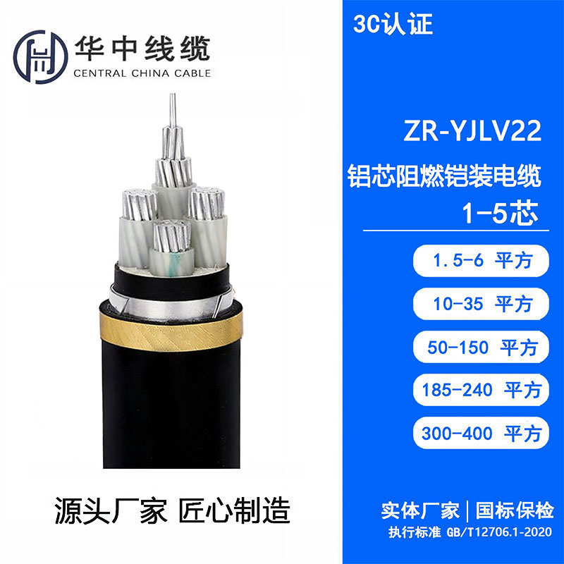 ZR-YJLV22-2*120電纜價格