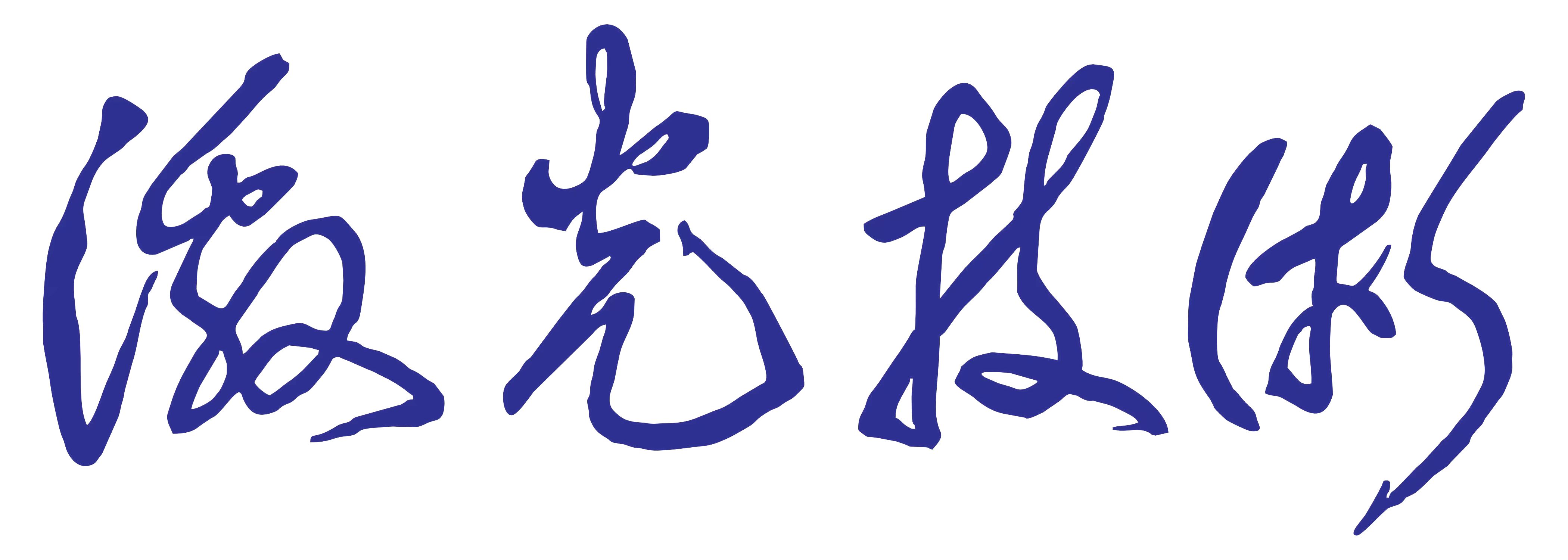 激光技术