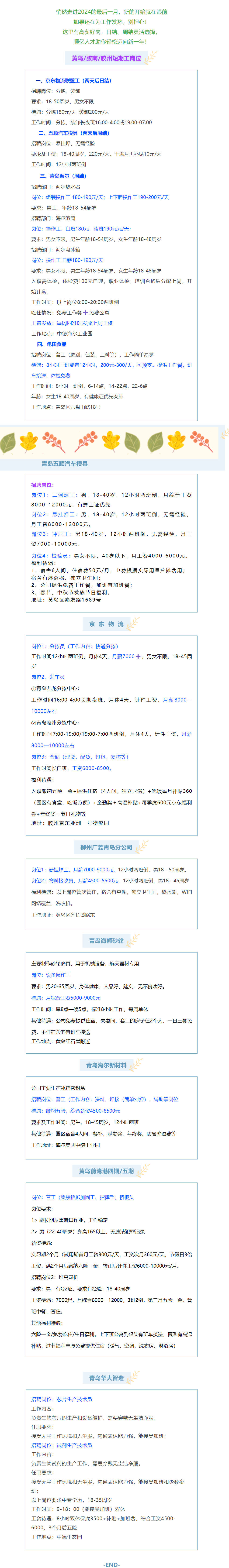 青岛开发区劳务派遣