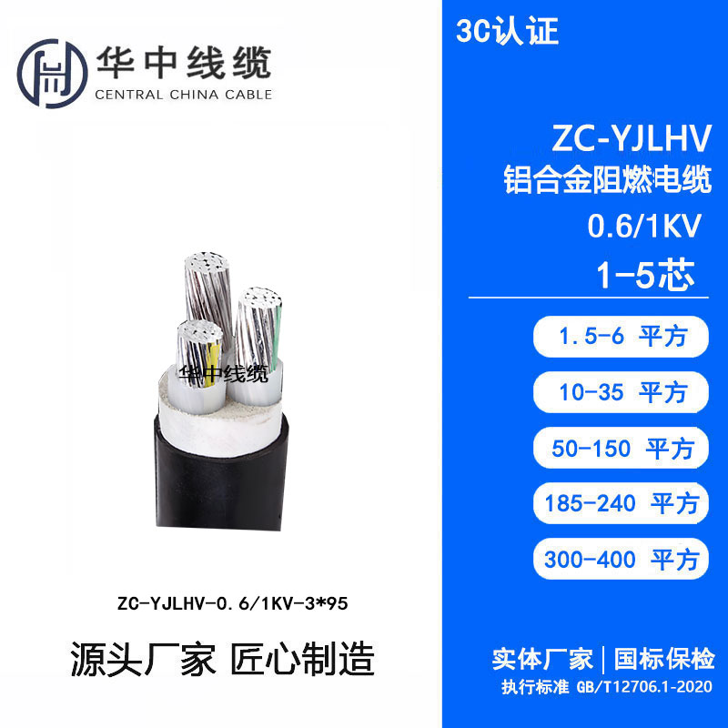 ZC-YJLHV1*185电缆价格